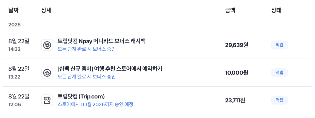 샵백 캐시백